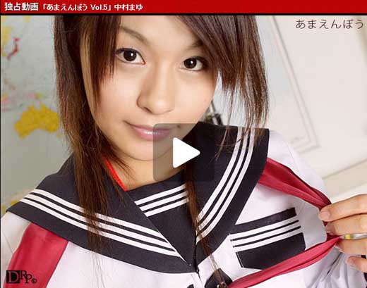 中村まゆ あまえんぼう Vol.5