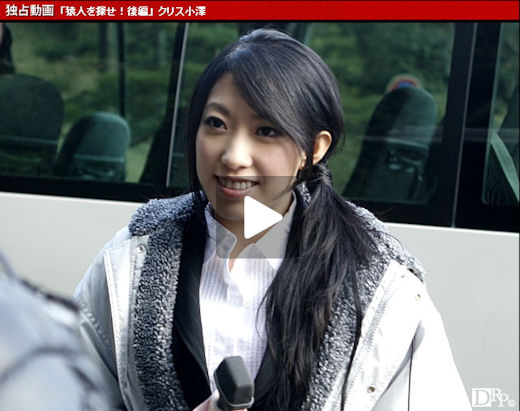 クリス小澤 猿人を探せ！後編