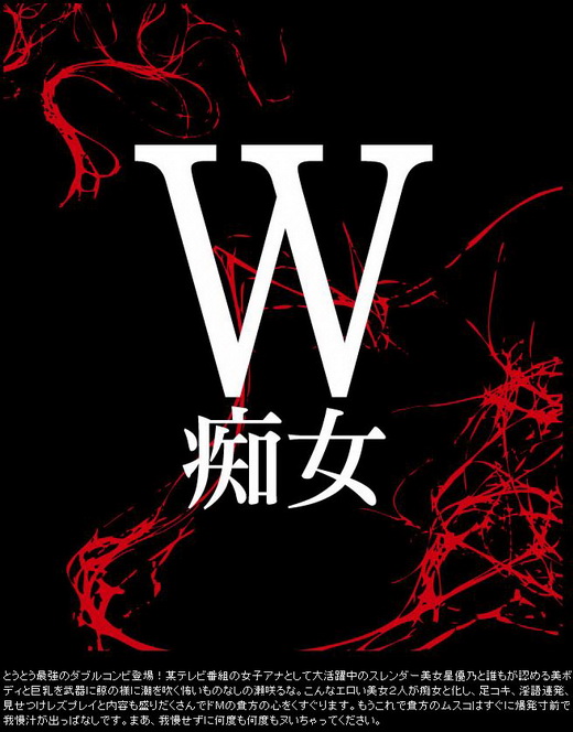 瀬咲るな 星優乃 Ｗ痴女