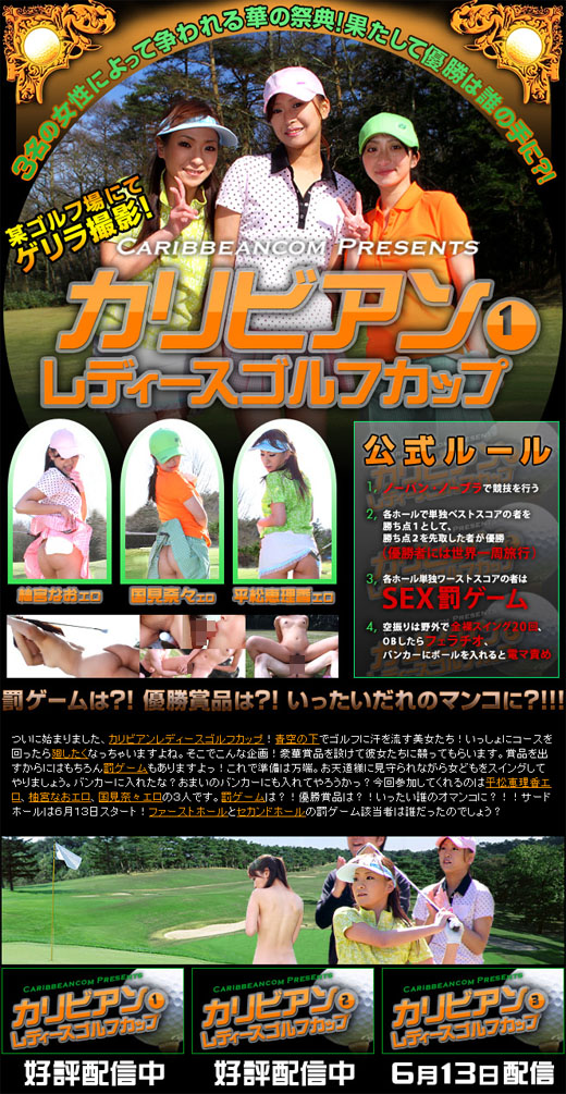 平松恵理香 柚宮なお 国見奈々 カリビアン レディースゴルフカップ 2