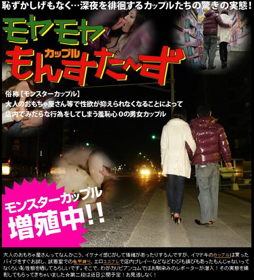 こゆき・なみ・みさ モヤモヤモンスターズカップル2