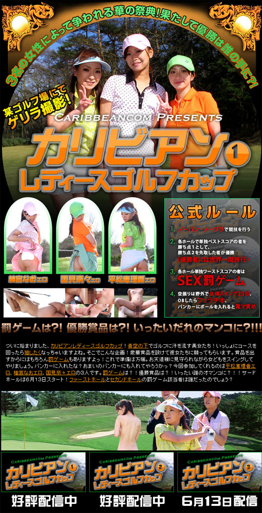平松恵理香 柚宮なお 国見奈々 カリビアンレディースゴルフカップ 3
