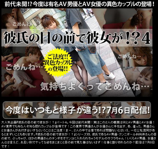 サクラ 彼氏の目の前で彼女が！？Part4