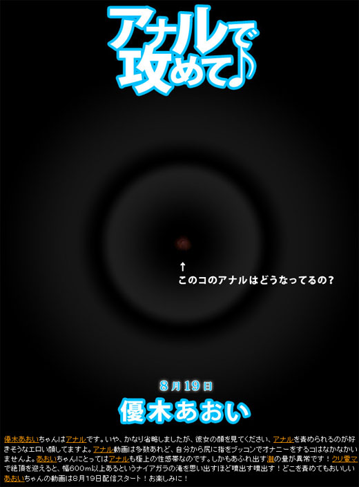 優木あおい アナルで攻めて