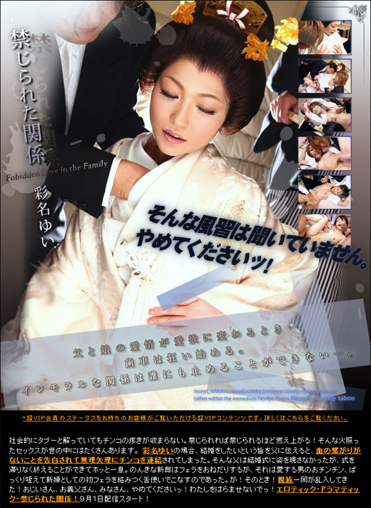 青山雪菜（彩名ゆい） 禁じられた関係9・後編