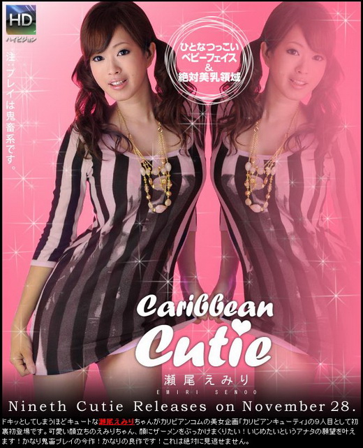 瀬尾えみり カリビアンキューティー Vol.9