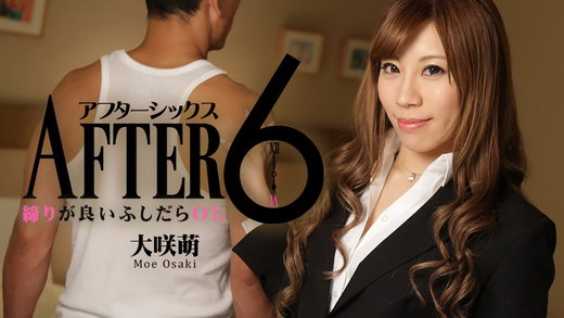 大咲萌【おおさきもえ】 アフター6～締りが良いふしだらOL～