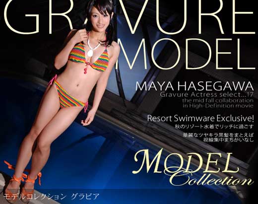 長谷川麻弥 「Model Collection Vol.17～ グラビア～」