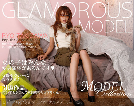 滝沢リョウ 「Model Collection select..31　ファイナルステージ」
