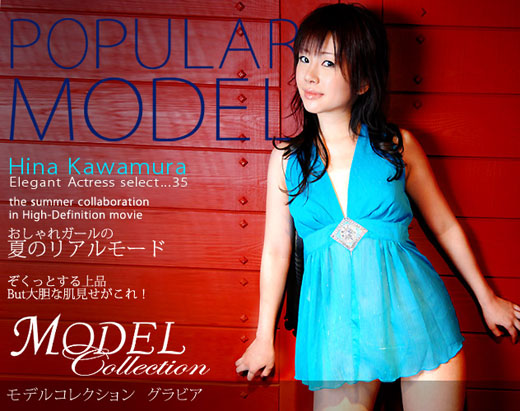 川村陽奈 「Model Collection select...35　グラビア」