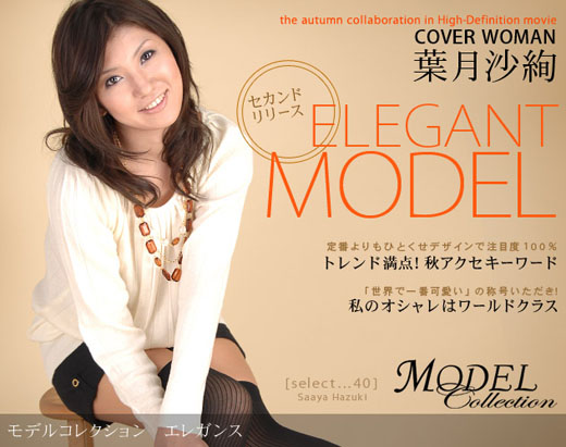 葉月沙絢 「Model Collection select...41　エレガンス」