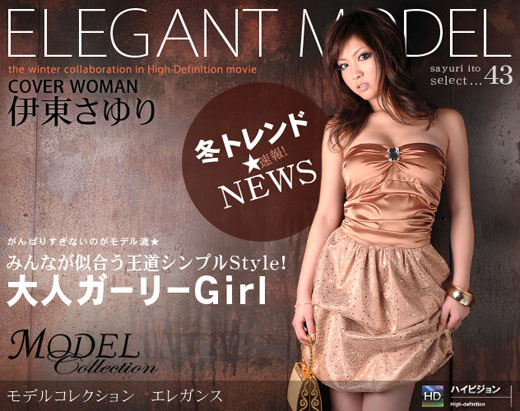 伊東さゆり 「Model Collection select...43　エレガンス」