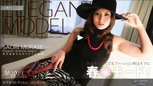 村瀬沙緒里 「Model Collection select...56　エレガンス」