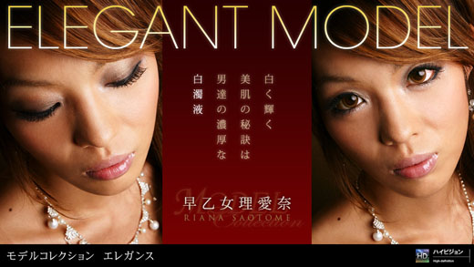 早乙女理愛奈 「Model Collection select...70　エレガンス」