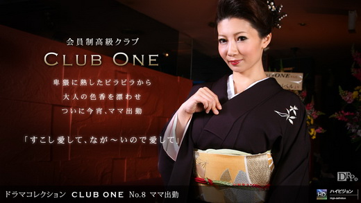 美神さゆり 「ＣＬＵＢ　ＯＮＥ No.8 ママ出勤」