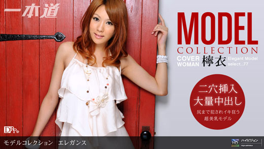 檸衣 「Model Collection select...77　エレガンス」