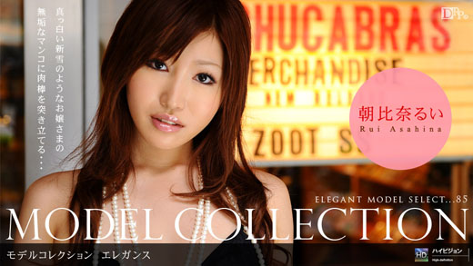 朝比奈るい 「Model Collection select...85　エレガンス」