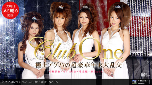 みずほゆき 小桜沙樹 叶志穂 麻宮かりん 「CLUB ONE No.15」