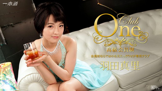 羽田真里 CLUB ONE 羽田真里