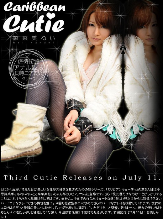 菜菜美ねい カリビアンキューティー Vol.3 前編
