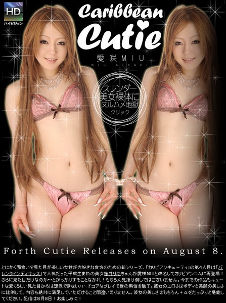 愛咲MIU カリビアンキューティー Vol.4