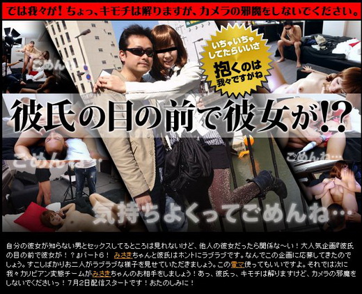 素人みさき 彼氏の目の前で彼女が!?Part6