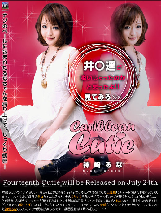 神崎るな カリビアンキューティー Vol.14