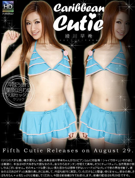 綾川早希 カリビアンキューティー Vol.5
