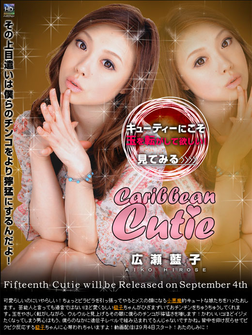 広瀬藍子 カリビアンキューティー Vol.15