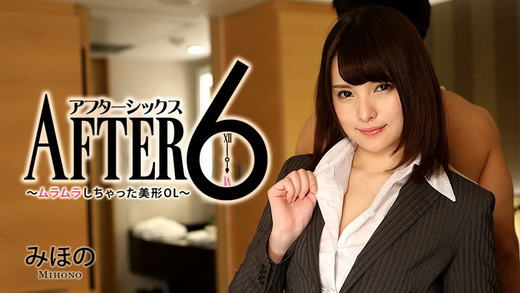みほの【みほの】 アフター6～ムラムラしちゃった美形OL～