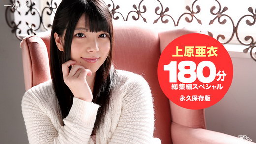 上原亜衣 上原亜衣 3時間総集編SP